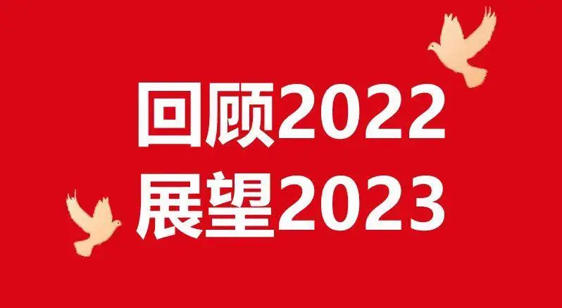 辭舊攀高峰，迎新創(chuàng)輝煌，宏誠偉信祝大家元旦快樂！